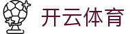 开云体育官方下载 - Kaiyun 全站电竞 iOS 下载与 H5 登录网址